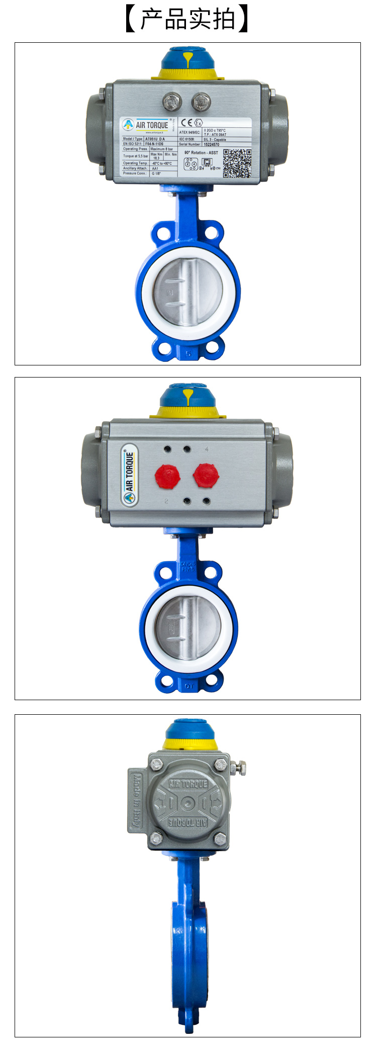 【AIRTORQUE】氣動襯氟蝶閥