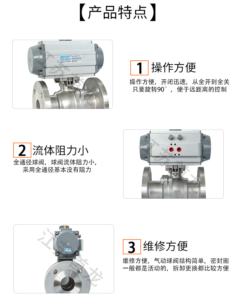 【SEFORT】氣動法蘭球閥 【SEFORT】氣動法蘭球閥