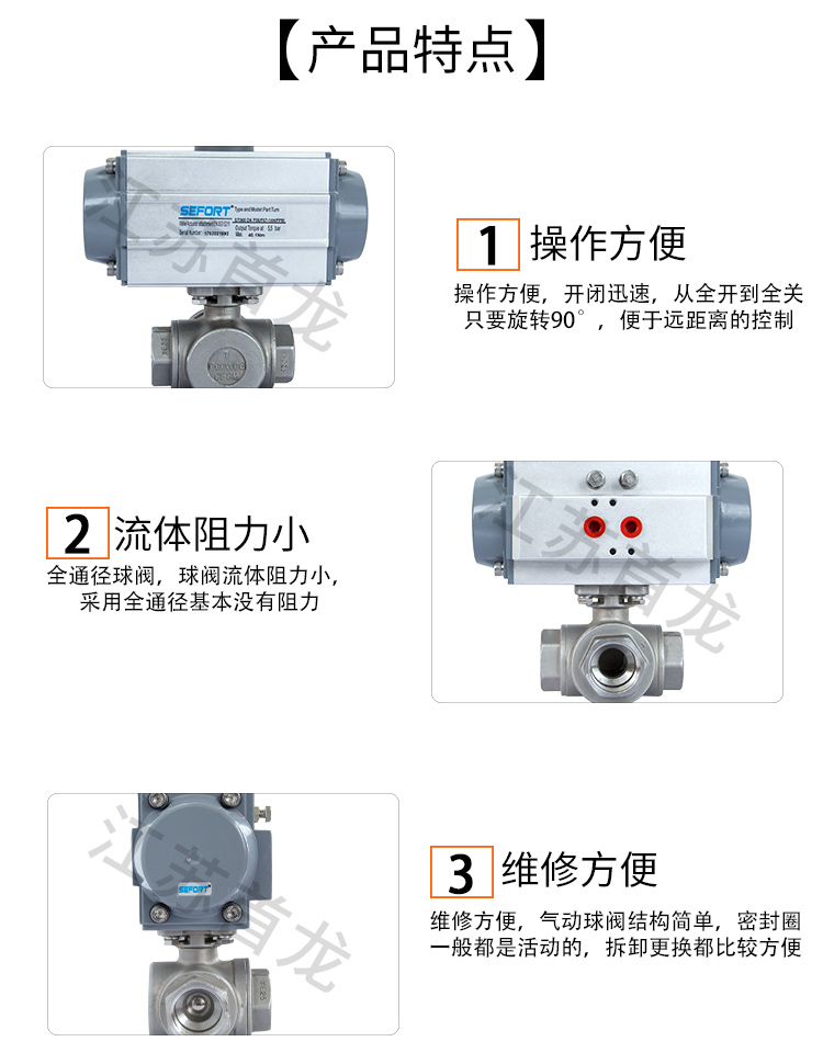 【SEFORT】氣動三通絲口球閥