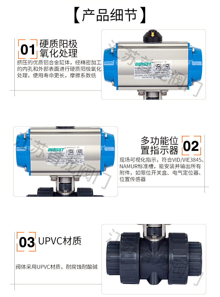 【BERSST】氣動PVC球閥 【BERSST】氣動PVC球閥