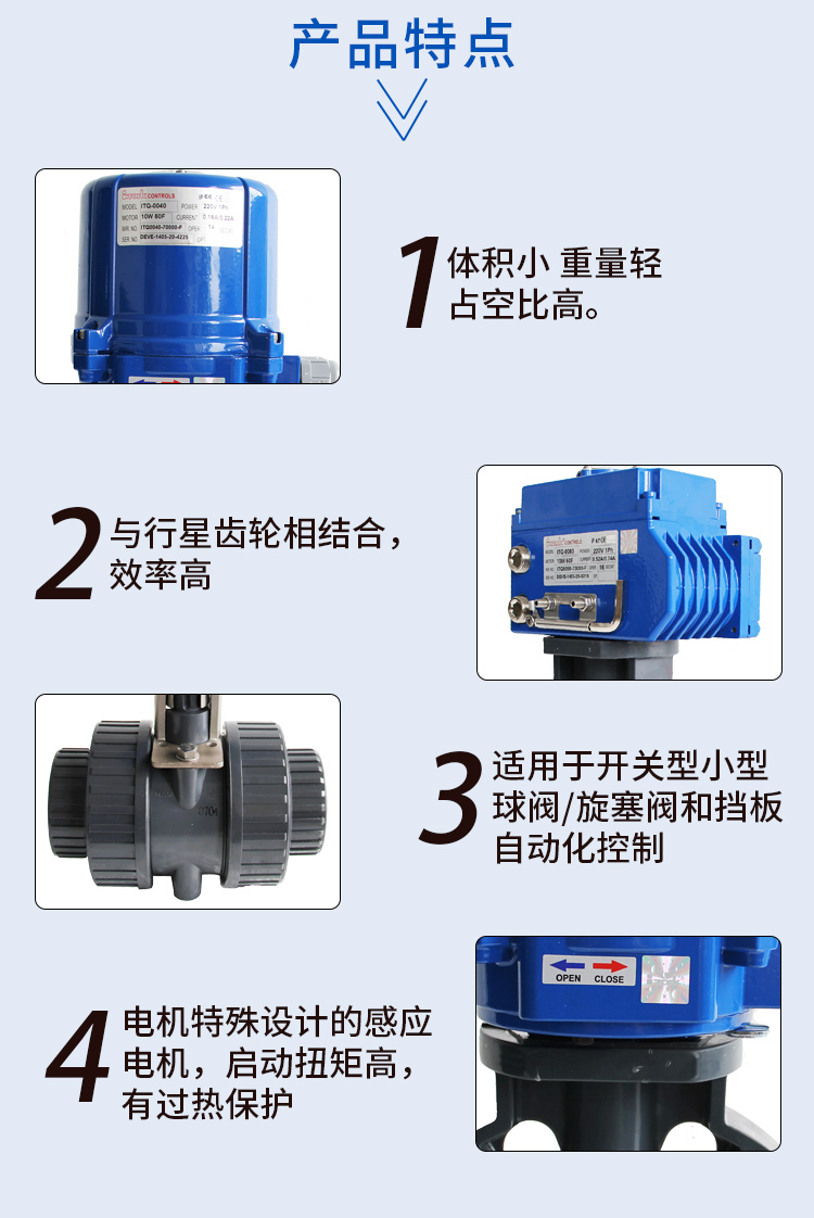 【i-Tork】電動PVC球閥 【i-Tork】電動PVC球閥
