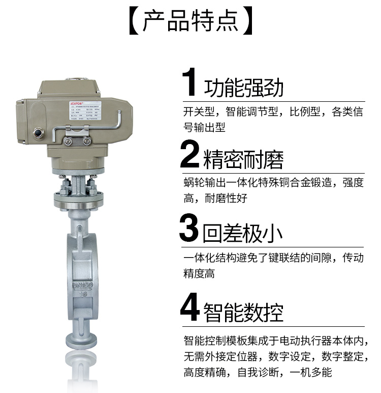 【VEAPON】電動(dòng)硬密封蝶閥 【VEAPON】電動(dòng)硬密封蝶閥