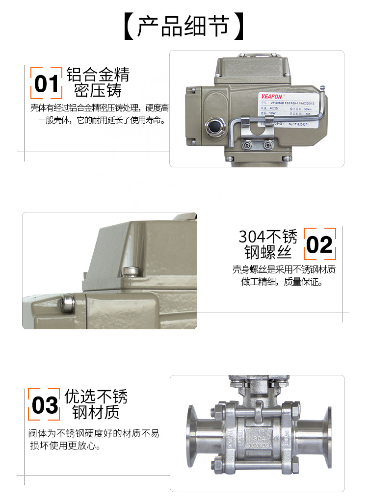 【VEAPON】電動卡箍球閥 【VEAPON】電動卡箍球閥