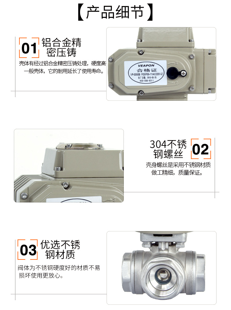 【VEAPON】電動三通絲口球閥