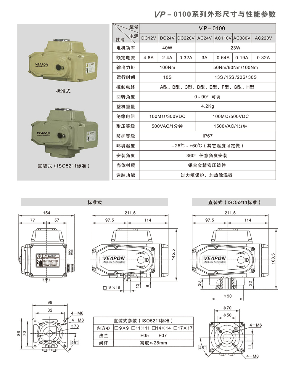 VEAPON電動執行器尺寸參數_02.jpg